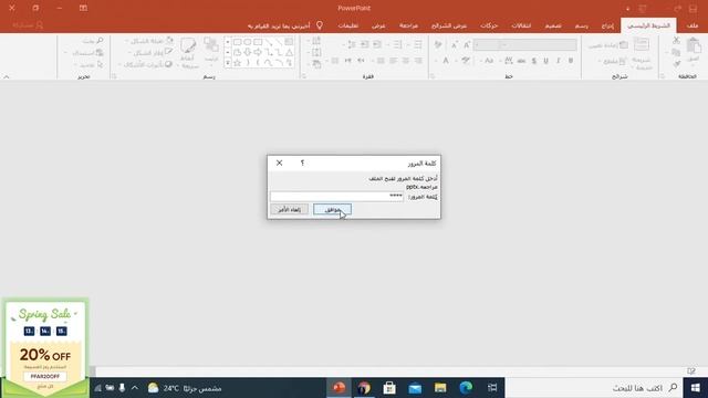 يمكنه يبحث عن  كلمة سر ملف Office المنسية، حقًا؟