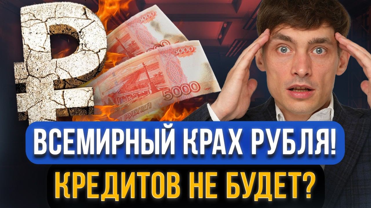 Рубль обесценится и девальвирует?! Что будет с КРЕДИТАМИ И ЗАРПЛАТАМИ? Какая выгода есть для граждан