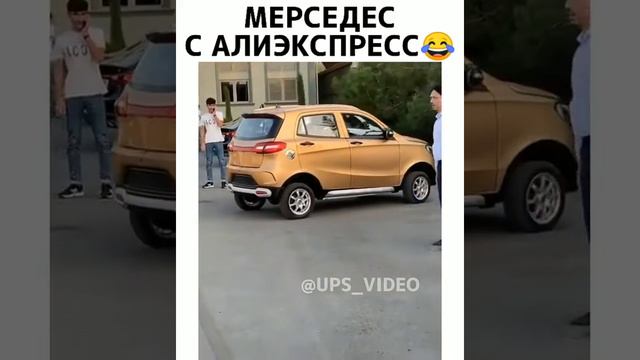 Мерседес с АлиЭкспресс