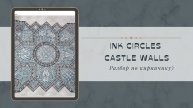 Ink Circles Castle Walls Разбор по кирпичику))