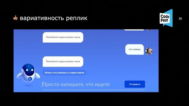 Ирина Степанова. Что делает ботов человечными? Принципы дизайна разговорных интерфейсов