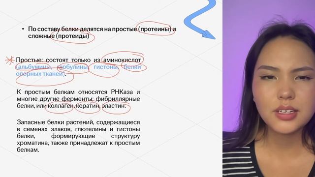 Строение белков для ЕНТ