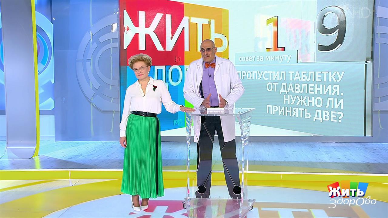 Совет за минуту: прием лекарств от давления. Жить здорово! Фрагмент выпуска от 03.06.2019