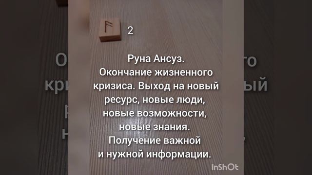 🍀Руна дня на 23 июля 2024 год🍀