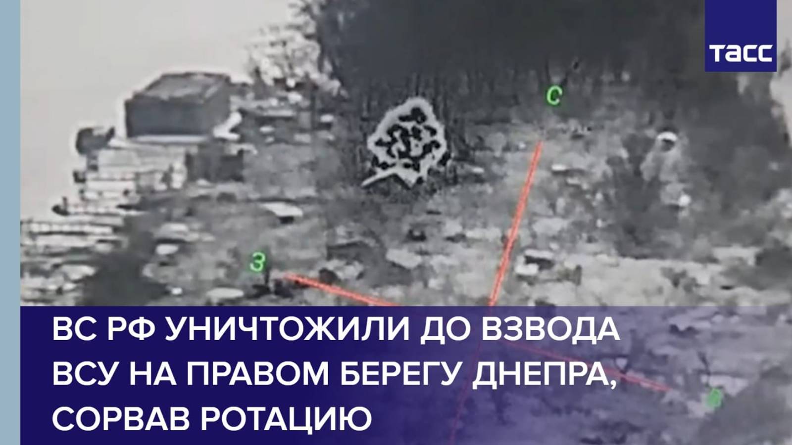 ВС РФ уничтожили до взвода ВСУ на правом берегу Днепра, сорвав ротацию