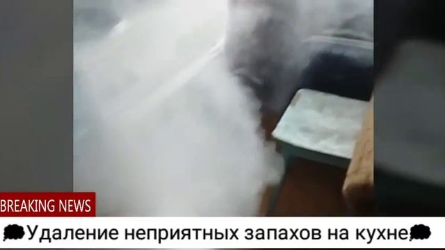 Удаление запахов на кухне
