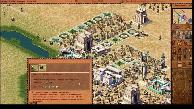 Pharaoh. Полное прохождение. Миссия 14. Ростау (Гиза)