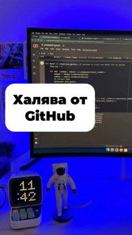 Халява от GitHub для Программистов | GitHub student developer pack как получить