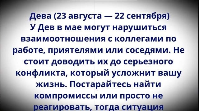Астрологический прогноз от Павла Глобы на май 2022 года!