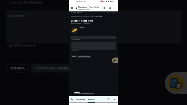 Как сделать стойку в Please donate Roblox