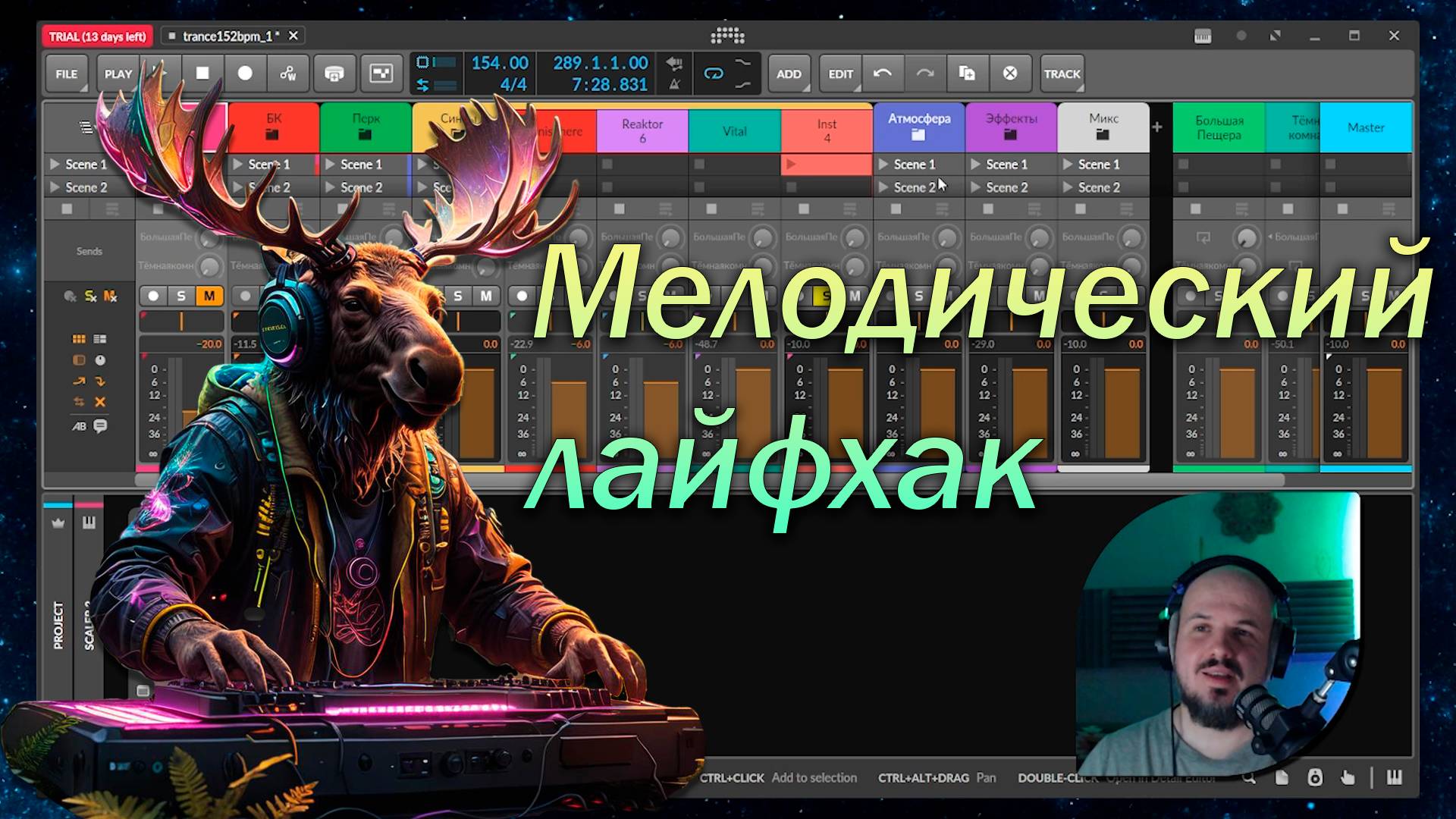 🎹 Мелодический лайфхак в Bitwig
