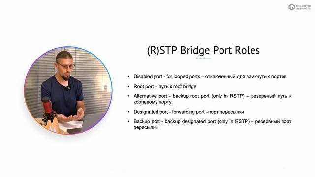 Spanning Tree Protocol в Mikrotik