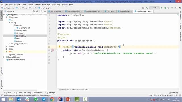 Урок 26 - Pointcut expression Часть 1 (Spring для Начинающих)