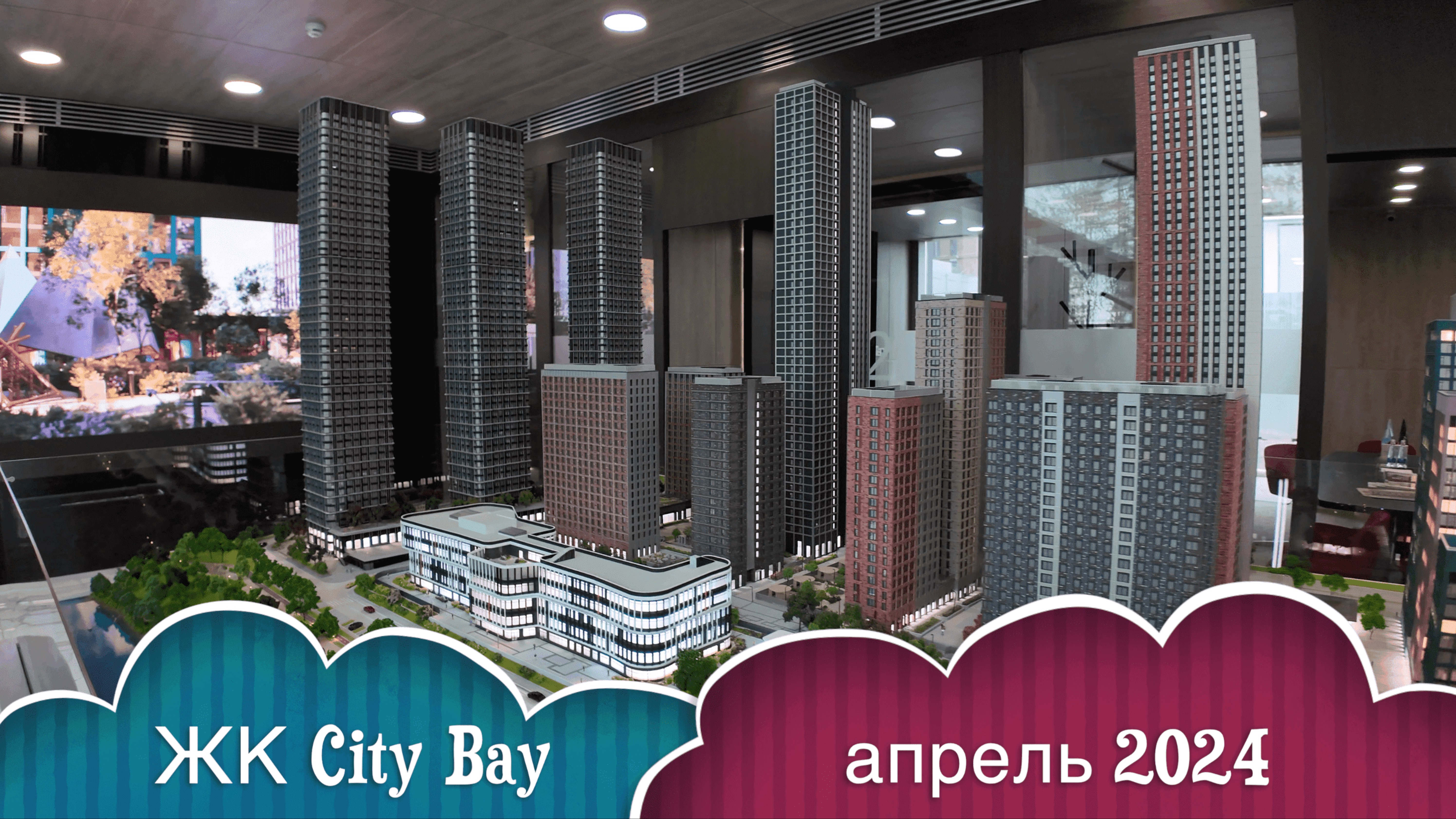 Обзор ЖК City Bay, MR Group, 2024 год!