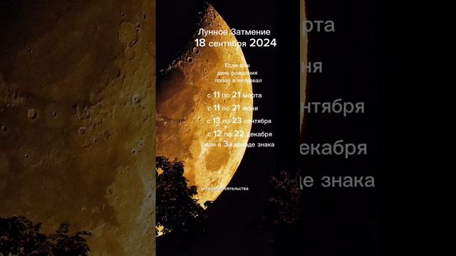 Редкое лунное затмение 🌙Подробнее - https://t.me/astro_stasy/5982 #гороскоп #астролог