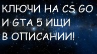 РАЗДАЧА КЛЮЧЕЙ СТИМ СВЕЖАК УСПЕЙ ЗАБРАТЬ СВОЙ КЛЮЧ !!!