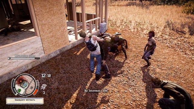 Играем в (State of Decay)