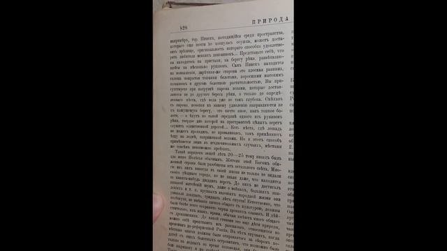 Журнал Природа и Люди 1900 год часть 33.  Итоги 19 века часть 2. Осушение болот Полесья.