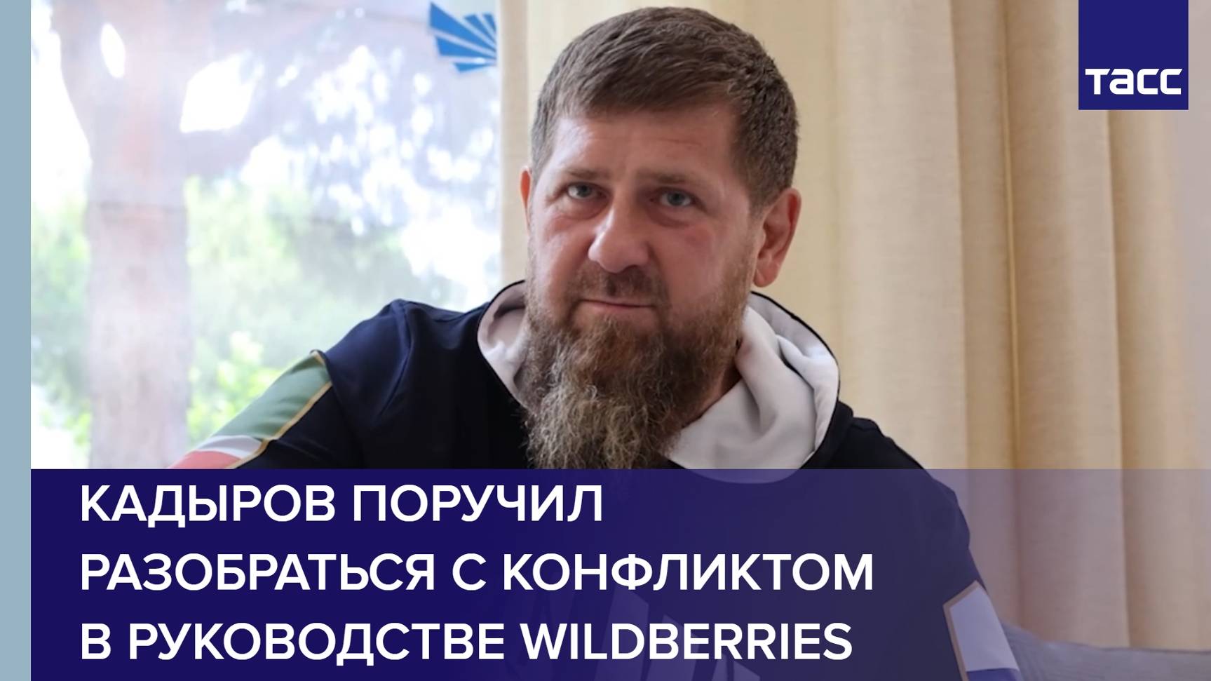 Кадыров поручил разобраться с конфликтом в руководстве Wildberries