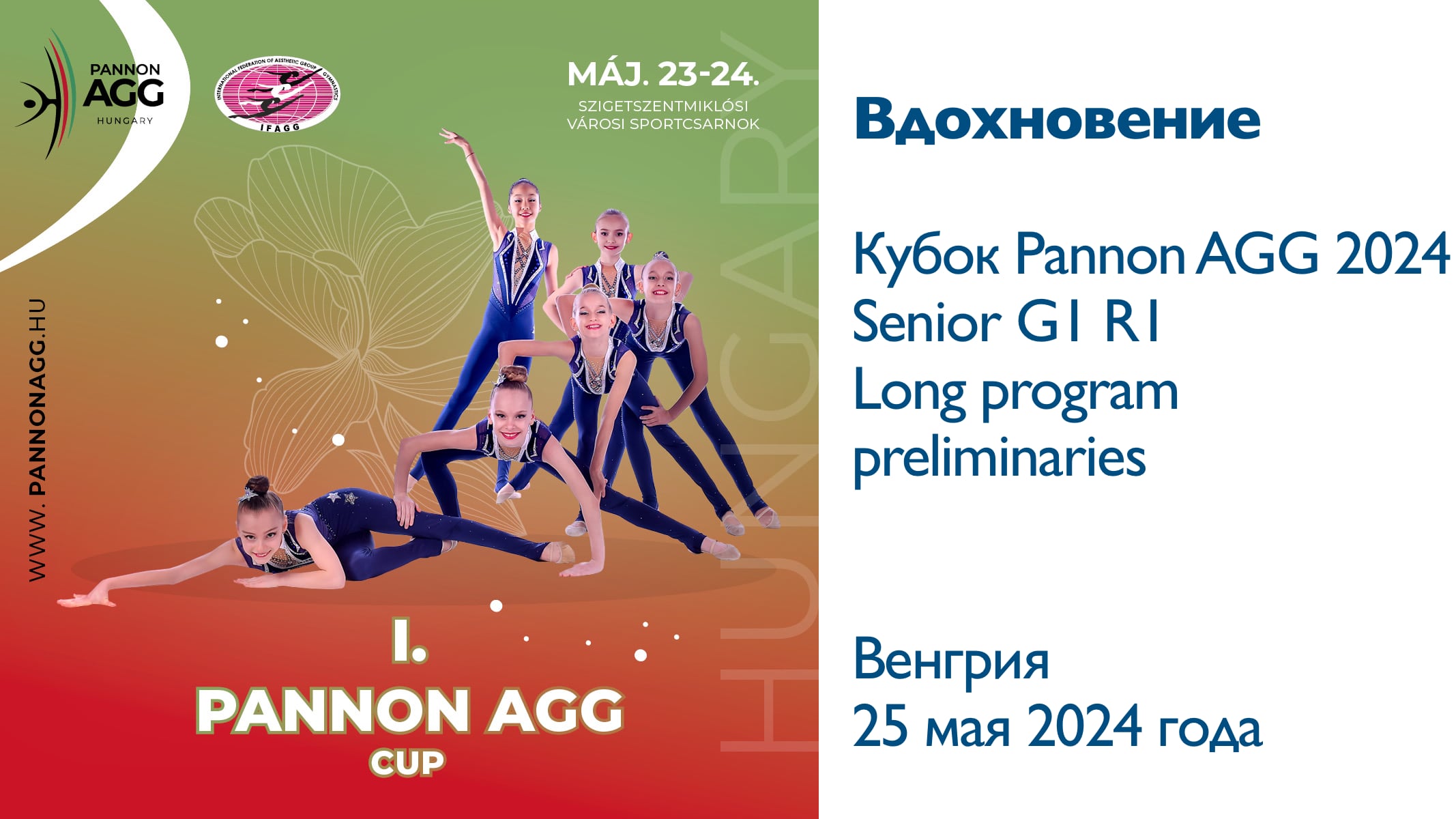 Вдохновение, предварительные соревнования, Кубок Panon AGG 2024, Венгрия