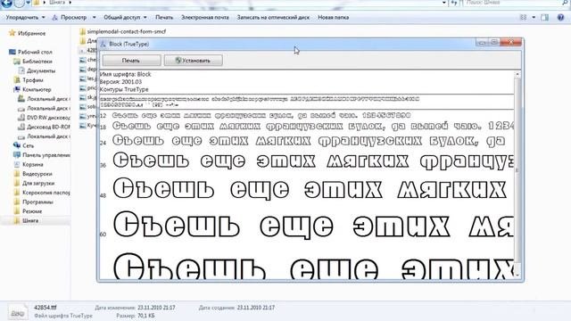 Как установить шрифт в Windows