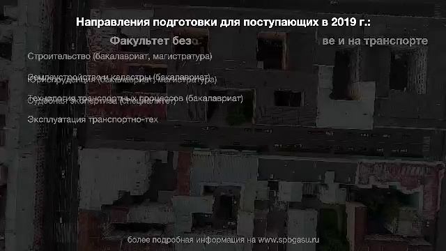 СПбГАСУ Строим будущее России
