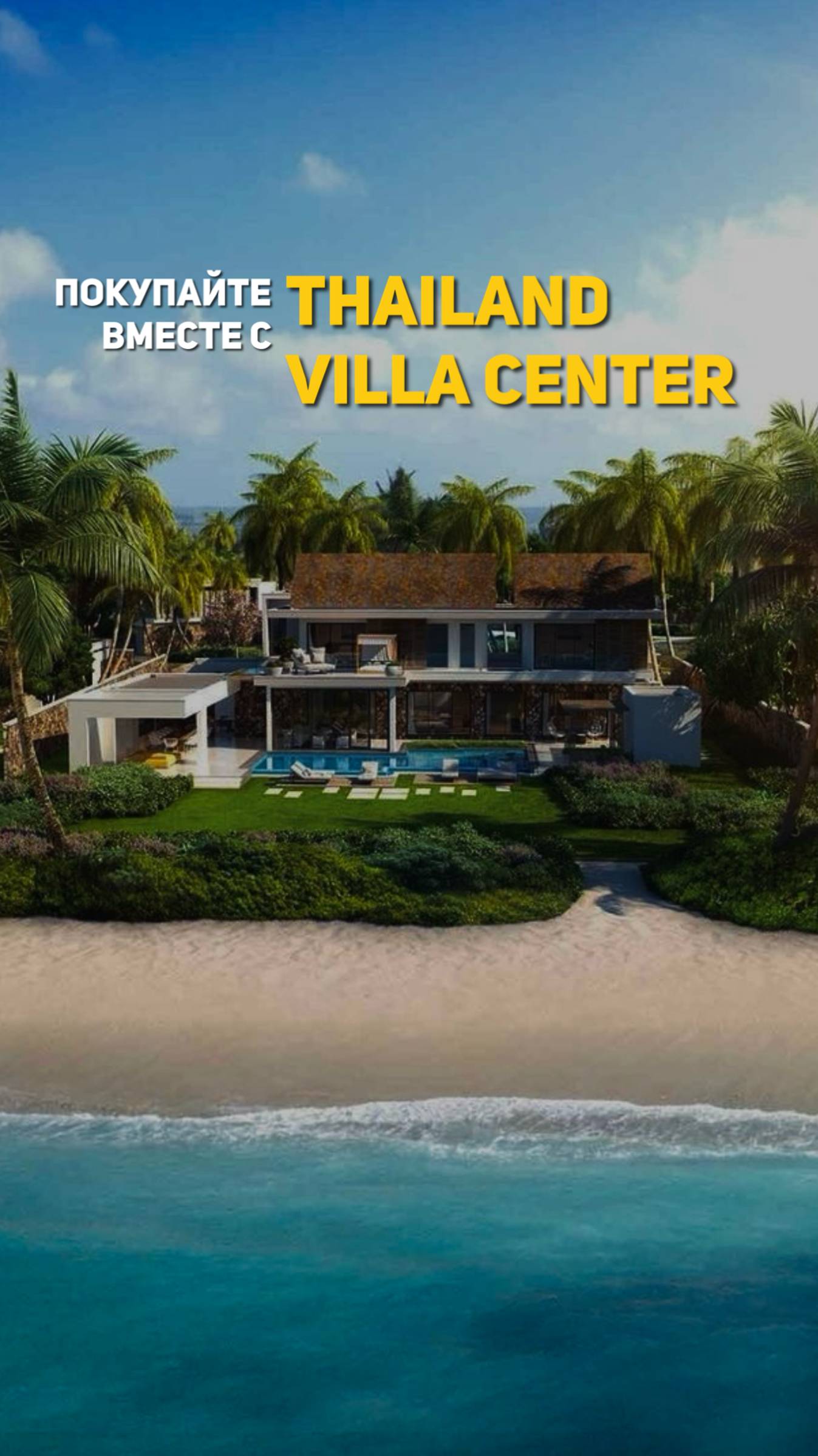 Thailand Villa Center - Ваш надежный партнер в покупке недвижимости на Пхукете