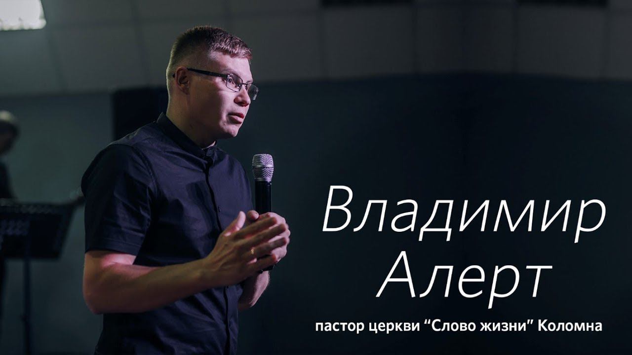 26.01.2020 проповедует пастор: Владимир Алерт тема: "Имя - как сущность".