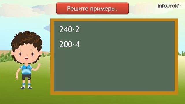 Приемы устных вычислений умножения и деления трехзначных чисел