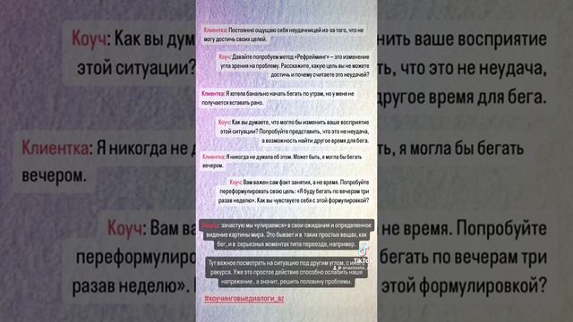 #коучинговыедиалоги_az