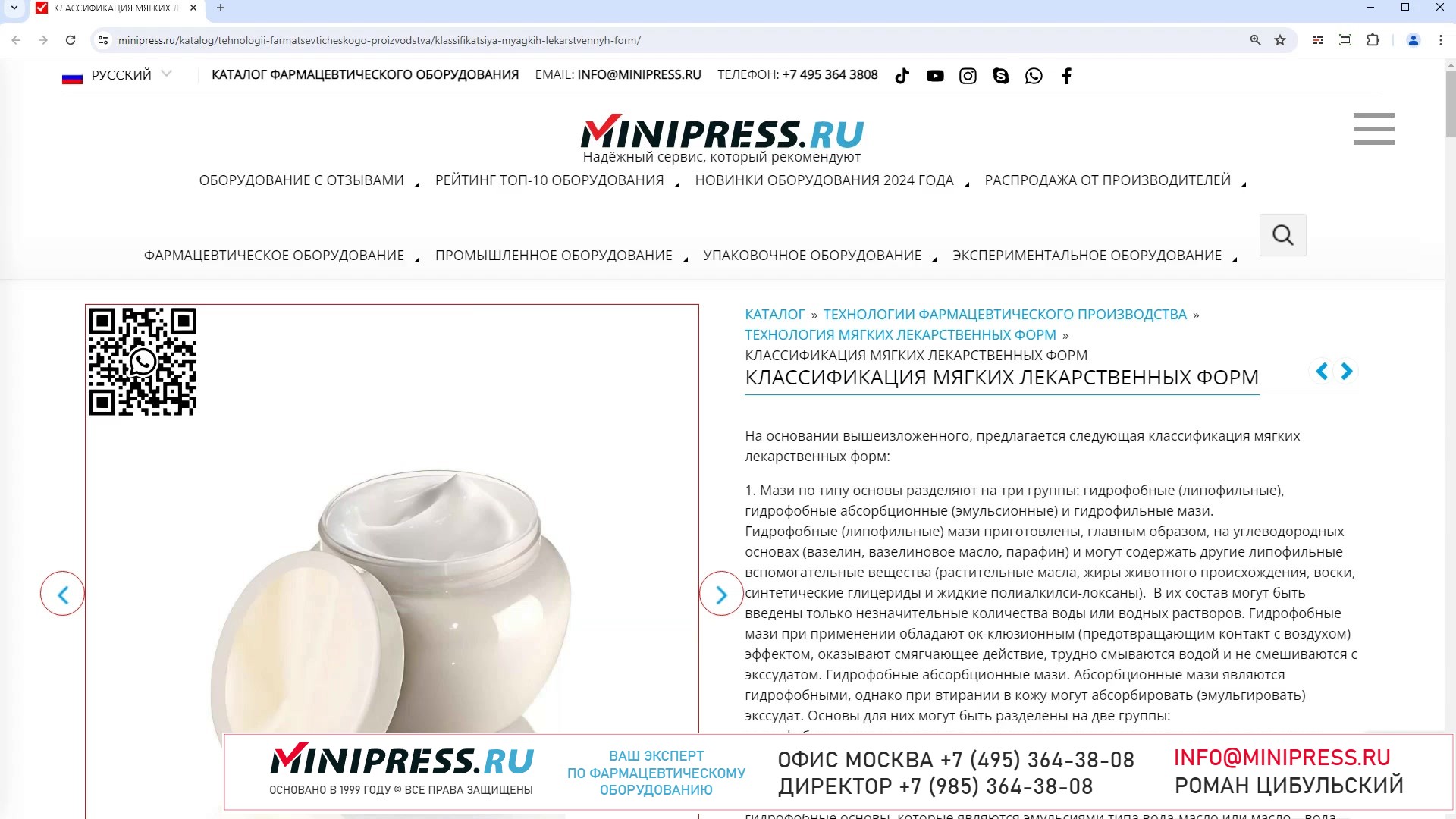 Minipress.ru Классификация мягких лекарственных форм