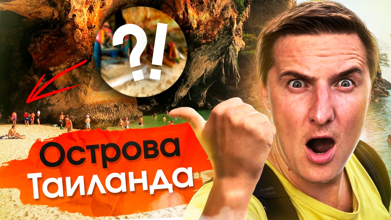 Острова Таиланда. На каких островах Таиланда стоит побывать?