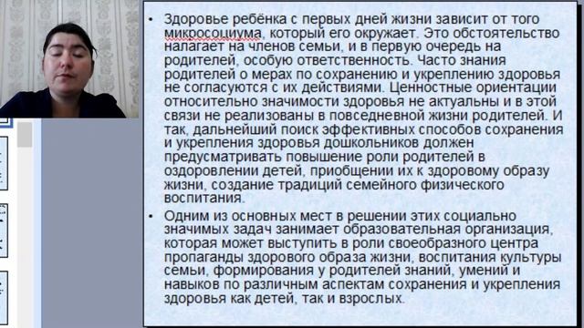 Вебинар "Валеологическое просвещение в образовательных организациях"