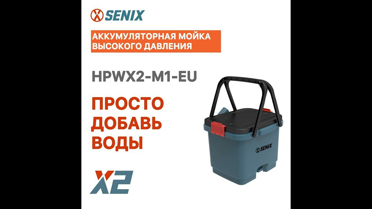 Аккумуляторная мойка высокого давления HPWX2-M1-EU