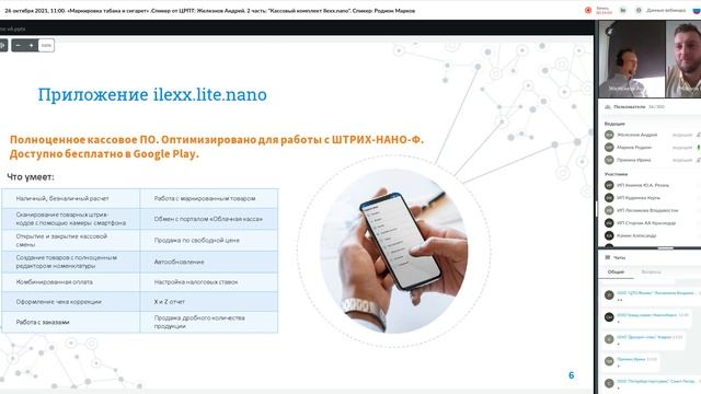 26 октября 2021, 11 00  «Маркировка табака и сигарет»  Спикер от ЦРПТ  Железнов Андрей  2 часть