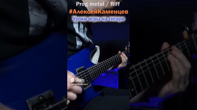 prog metall riff for guitar