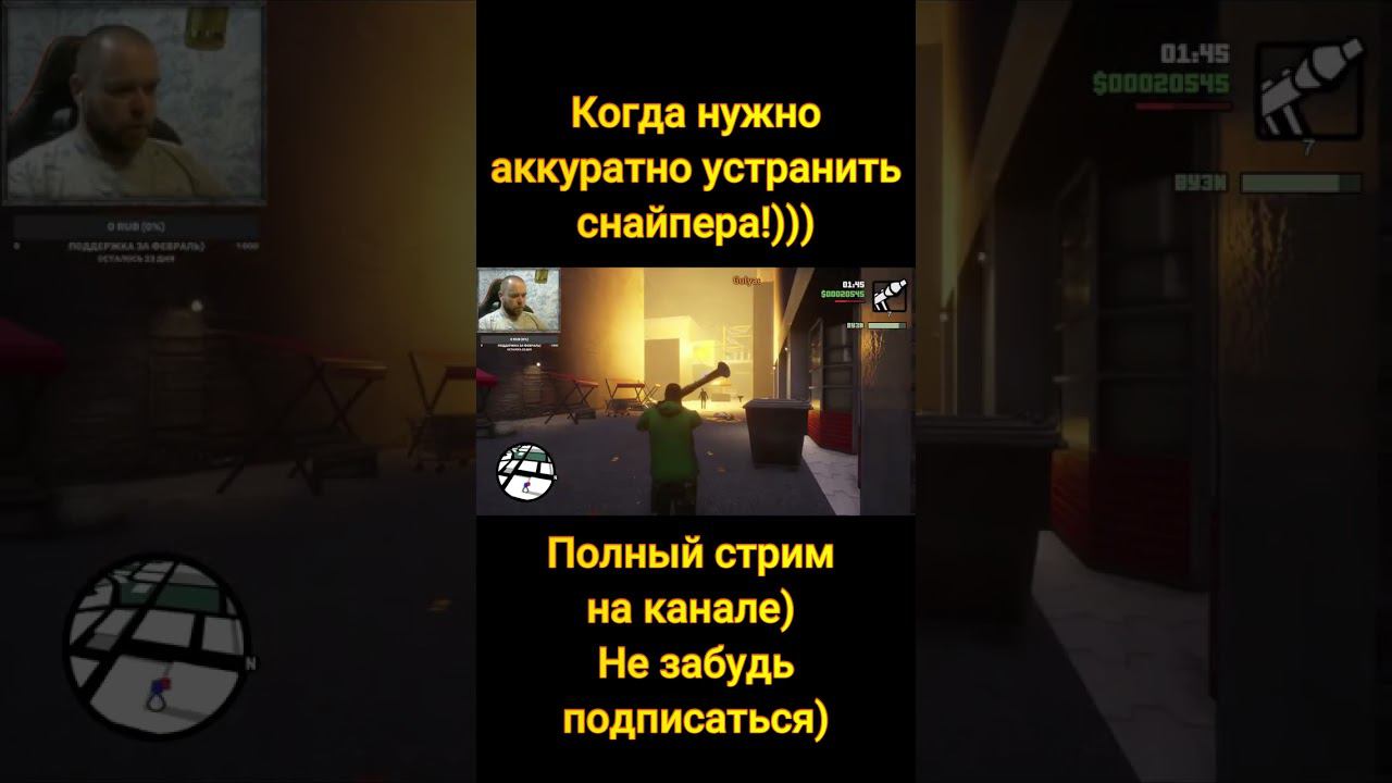 GTA San Andreas.  Снайпер)