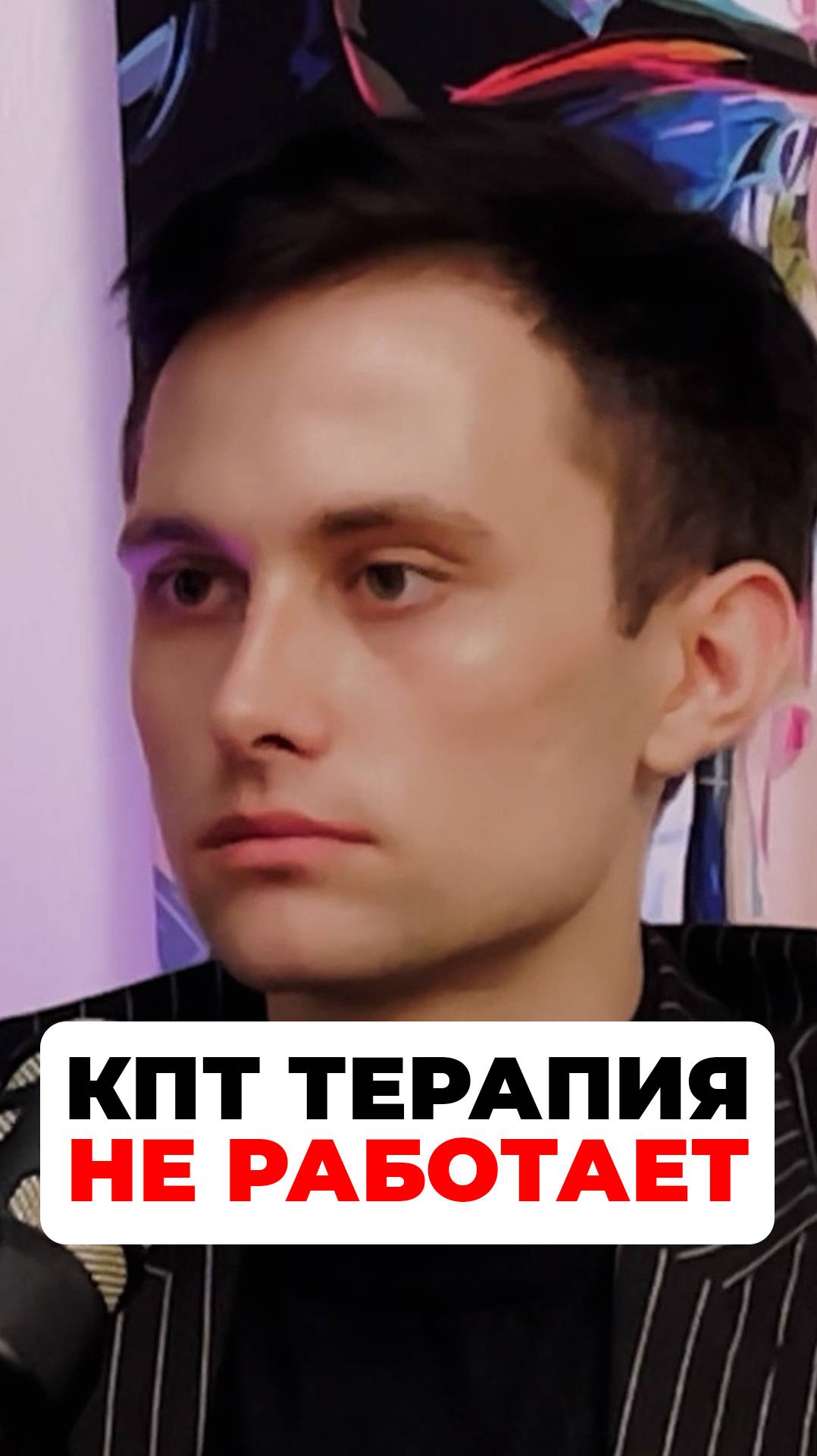 КПТ терапия не работает