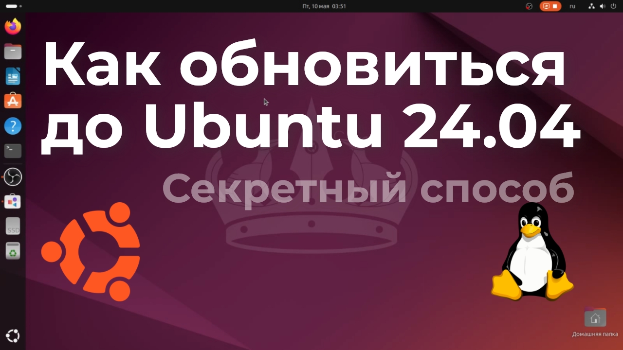 Как обновить Ubuntu 22.04 до 24.04