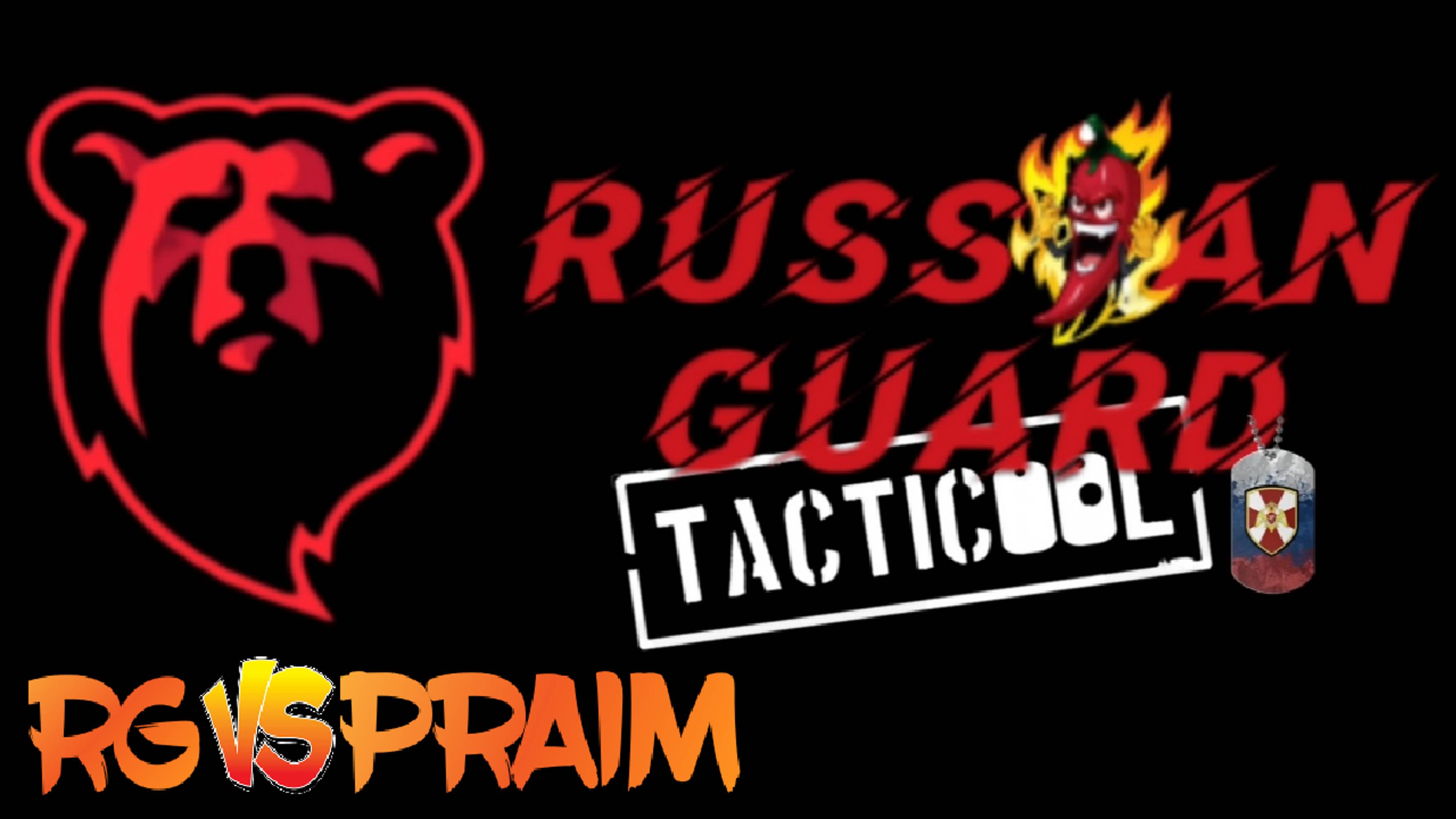 RG vs PRAIM#Tacticool
