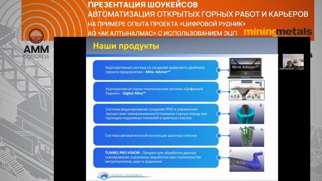 Вебинар от 24 июня 2020 Автоматизация открытых горных работ и карьеров на примере АО «АК Алтыналмас