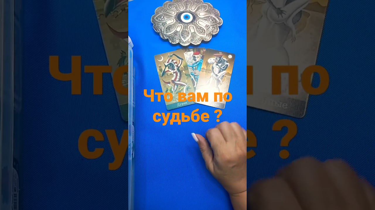 #Shorts. Что вам по судьбе ?