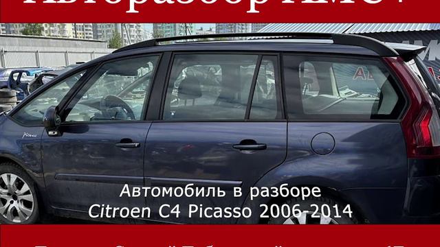 Citroen С4 Picasso 2006-2014