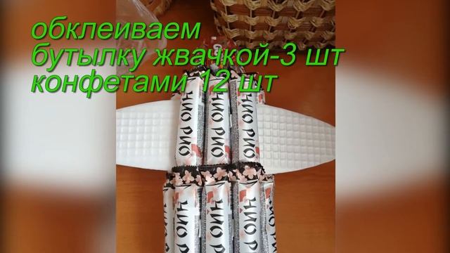 самолет из колы и конфет