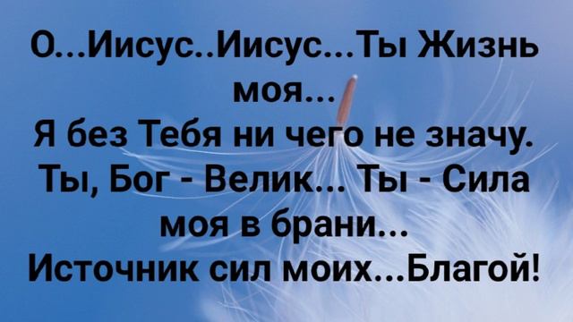 "ТЕКИ ВО МНЕ...ЖИВИ, ГОСПОДЬ!" Слова, Музыка: Жанна Варламова