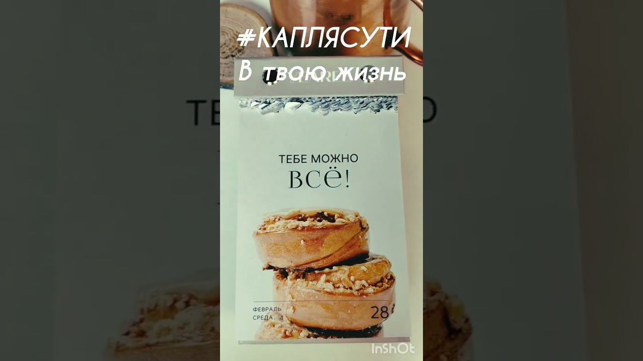 #КАПЛЯСУТИ в твою мотивацию