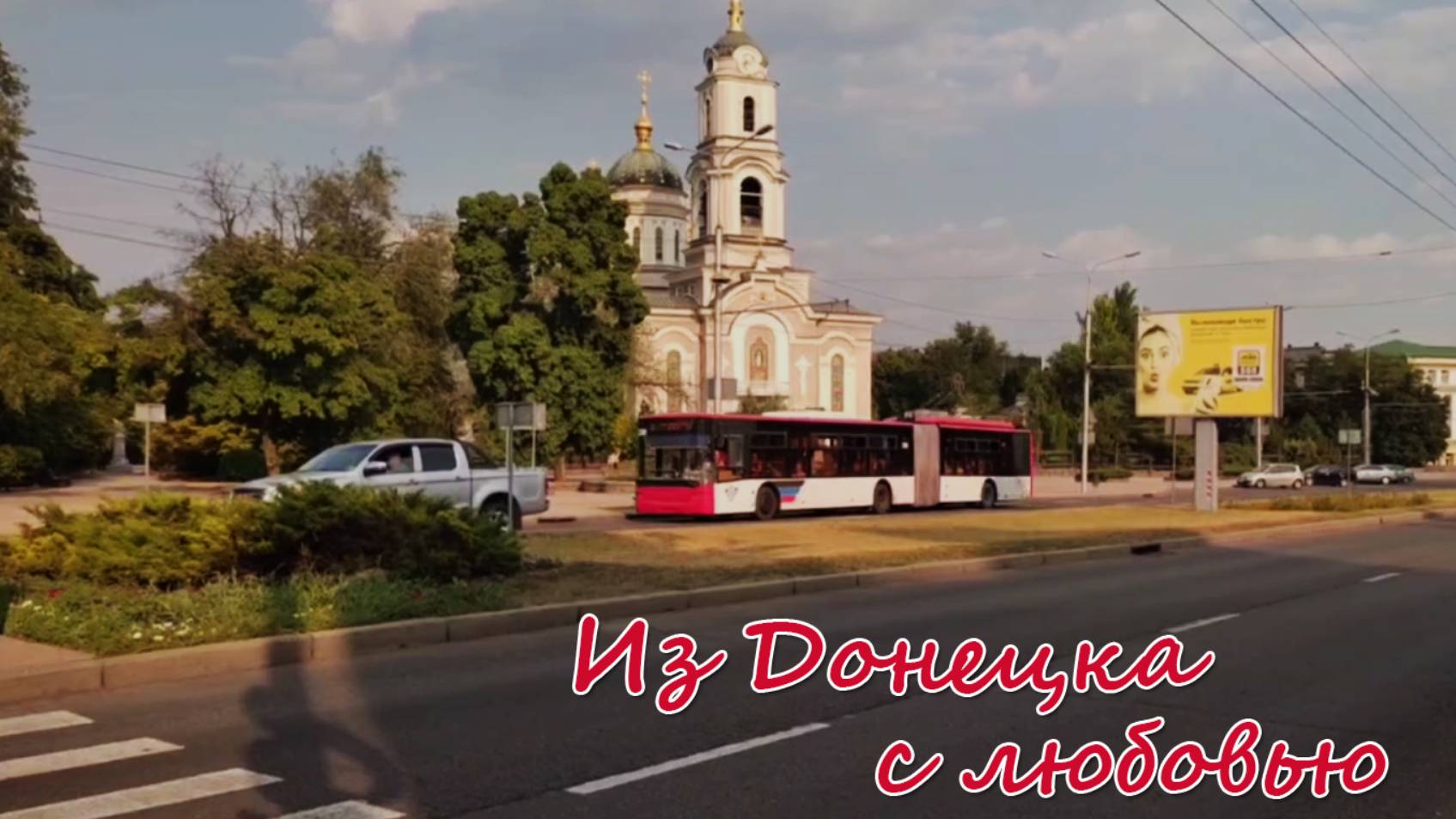 Немного Донецка, центр города, транспорт