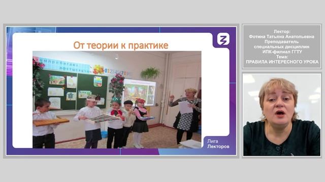 Лига лекторов | Правила интересного урока