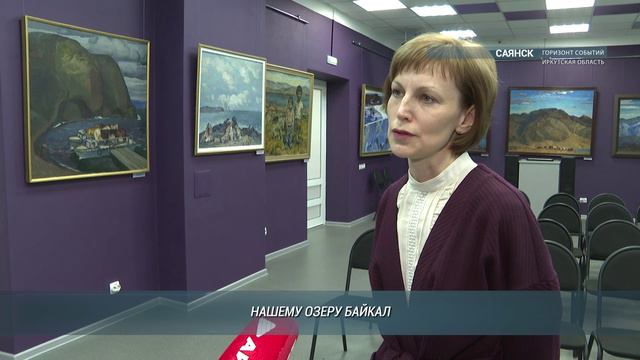 В Саянске открыли выставку картин про Иркутскую область