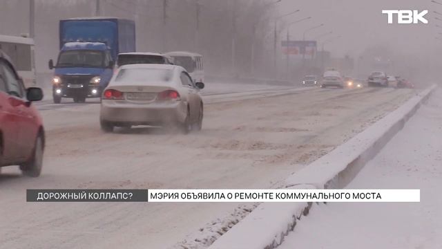 Коммунальный мост в Красноярске отремонтируют, но не капитально